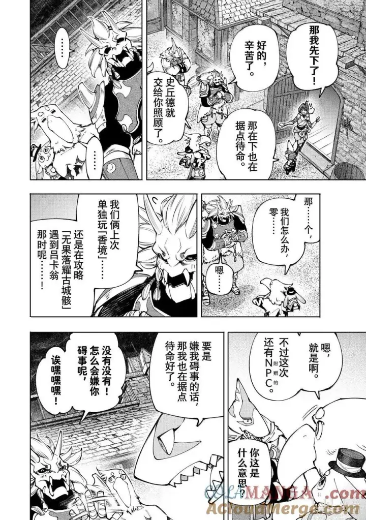 《香格里拉·弗陇提亚~屎作猎人向神作发起挑战~》173 齐力弑天（一）图11
