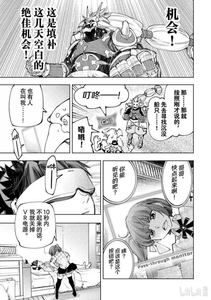 《香格里拉·弗陇提亚~屎作猎人向神作发起挑战~》173 齐力弑天（一）图12