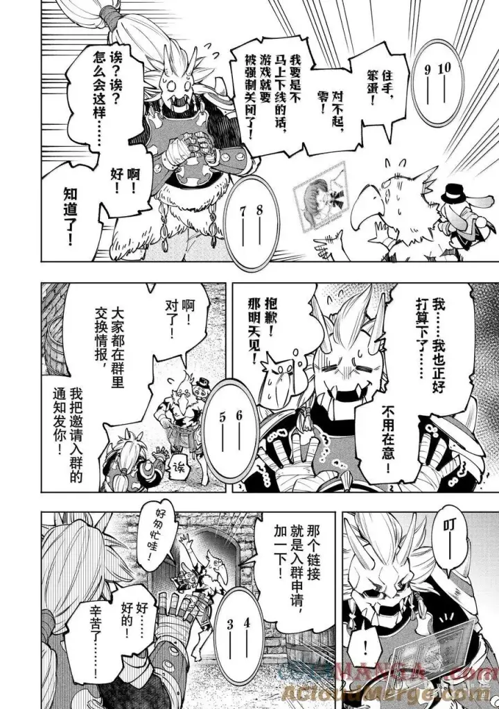 《香格里拉·弗陇提亚~屎作猎人向神作发起挑战~》173 齐力弑天（一）图13