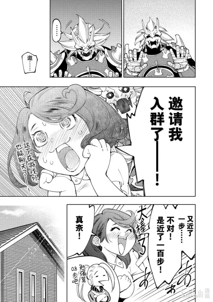 《香格里拉·弗陇提亚~屎作猎人向神作发起挑战~》173 齐力弑天（一）图14