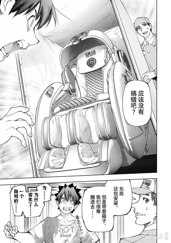 《香格里拉·弗陇提亚~屎作猎人向神作发起挑战~》173 齐力弑天（一）图18