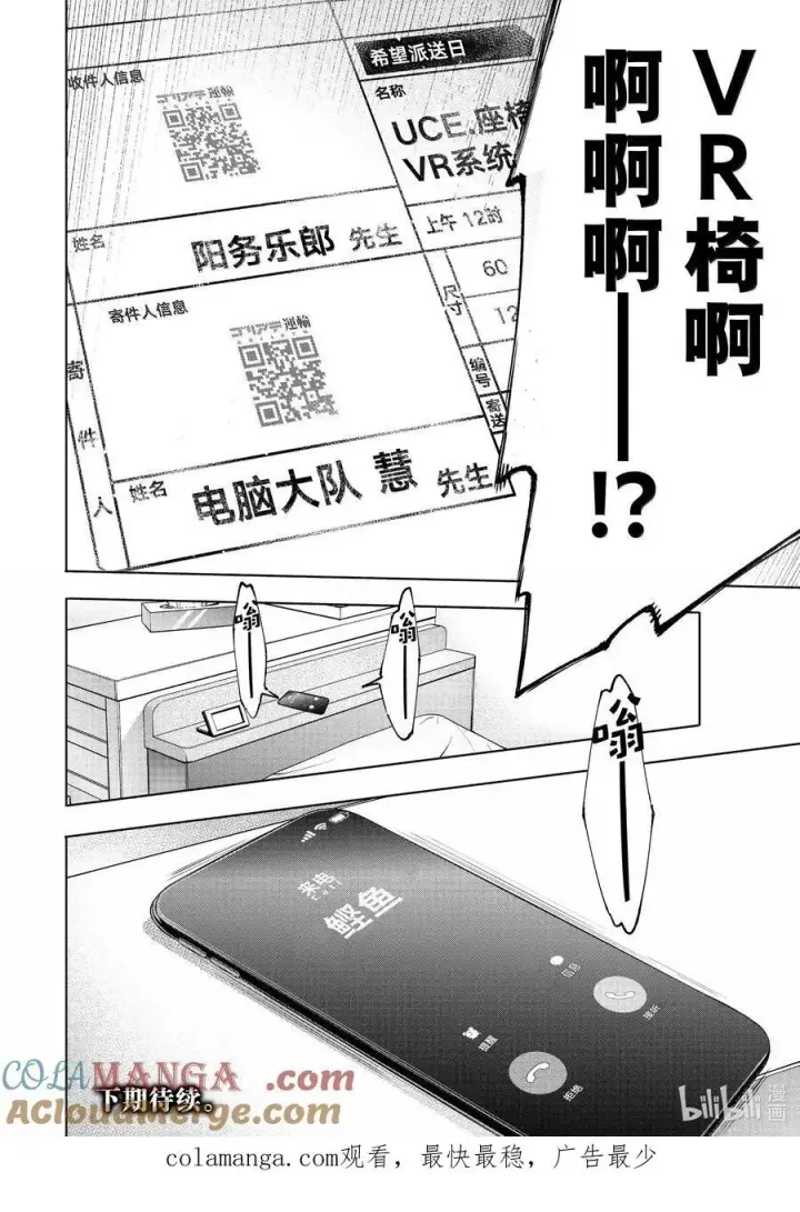 《香格里拉·弗陇提亚~屎作猎人向神作发起挑战~》173 齐力弑天（一）图19