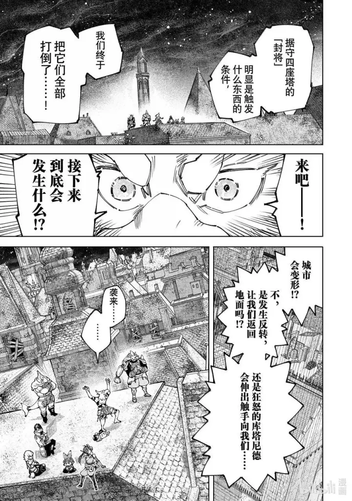 《香格里拉·弗陇提亚~屎作猎人向神作发起挑战~》173 齐力弑天（一）图4