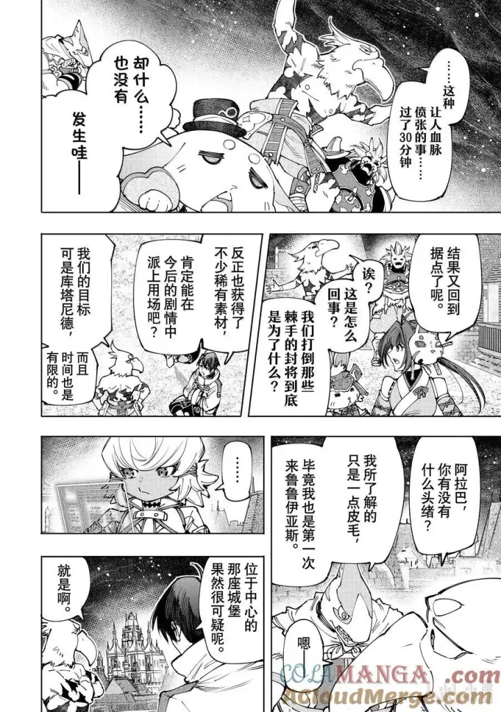 《香格里拉·弗陇提亚~屎作猎人向神作发起挑战~》173 齐力弑天（一）图5