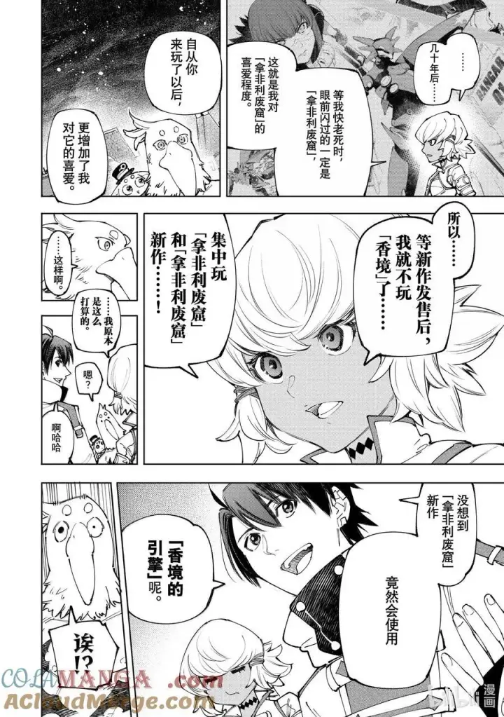 《香格里拉·弗陇提亚~屎作猎人向神作发起挑战~》173 齐力弑天（一）图7