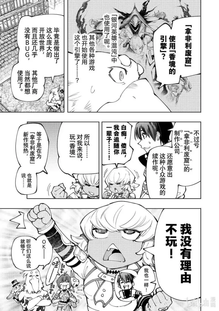 《香格里拉·弗陇提亚~屎作猎人向神作发起挑战~》173 齐力弑天（一）图8