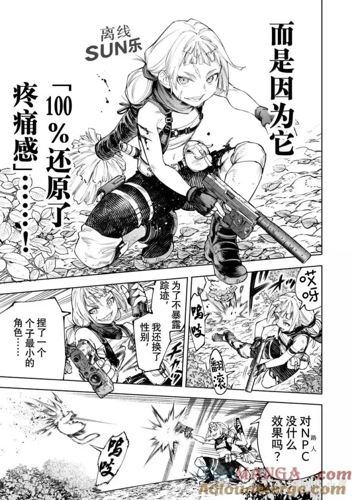 《香格里拉·弗陇提亚~屎作猎人向神作发起挑战~》174 齐力弑天（二）图11