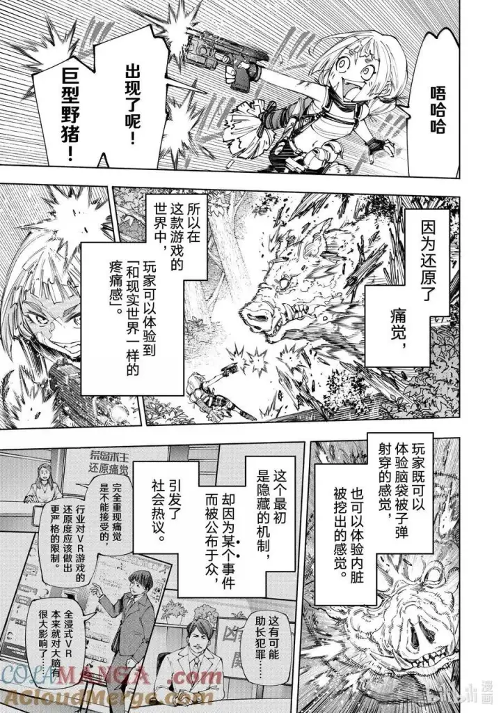 《香格里拉·弗陇提亚~屎作猎人向神作发起挑战~》174 齐力弑天（二）图13