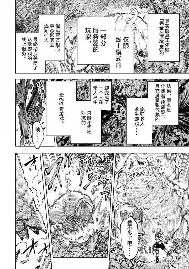 《香格里拉·弗陇提亚~屎作猎人向神作发起挑战~》174 齐力弑天（二）图14
