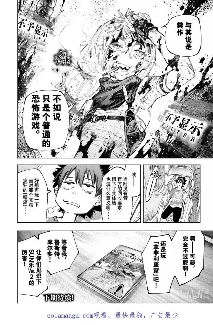 《香格里拉·弗陇提亚~屎作猎人向神作发起挑战~》174 齐力弑天（二）图18