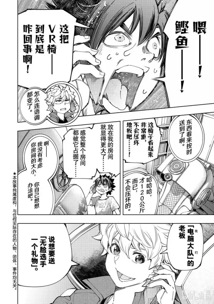 《香格里拉·弗陇提亚~屎作猎人向神作发起挑战~》174 齐力弑天（二）图2
