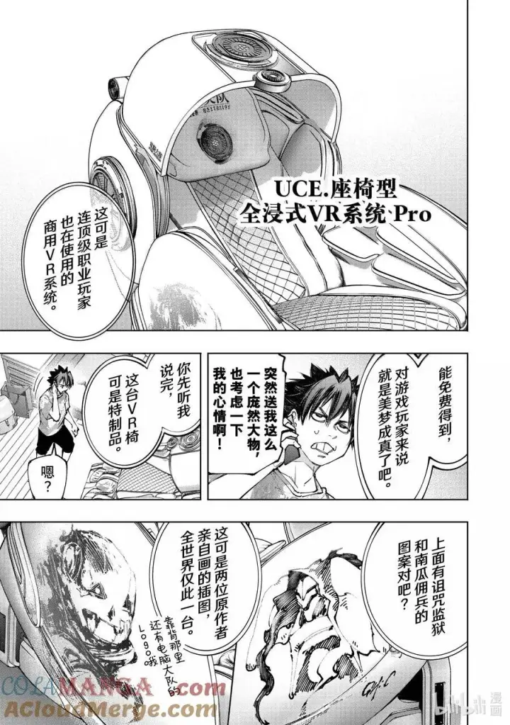 《香格里拉·弗陇提亚~屎作猎人向神作发起挑战~》174 齐力弑天（二）图3