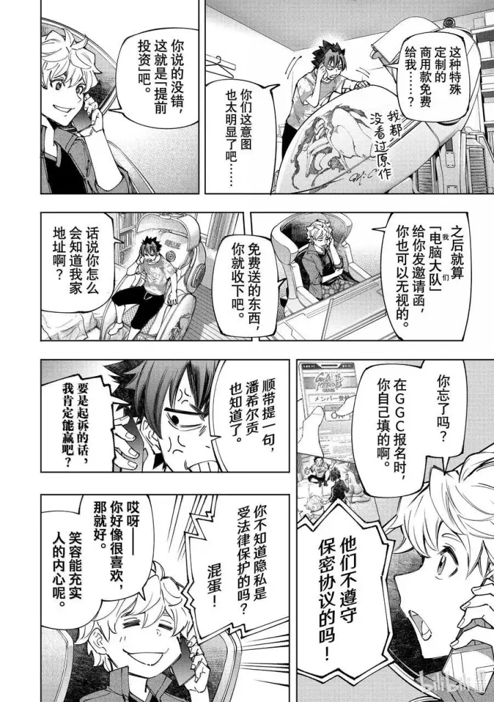 《香格里拉·弗陇提亚~屎作猎人向神作发起挑战~》174 齐力弑天（二）图4