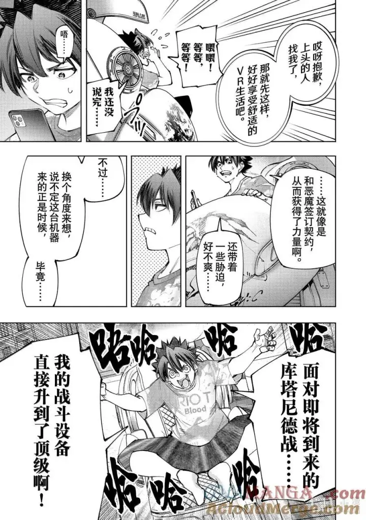 《香格里拉·弗陇提亚~屎作猎人向神作发起挑战~》174 齐力弑天（二）图5