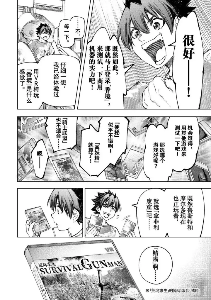 《香格里拉·弗陇提亚~屎作猎人向神作发起挑战~》174 齐力弑天（二）图6