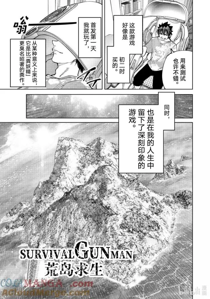《香格里拉·弗陇提亚~屎作猎人向神作发起挑战~》174 齐力弑天（二）图7