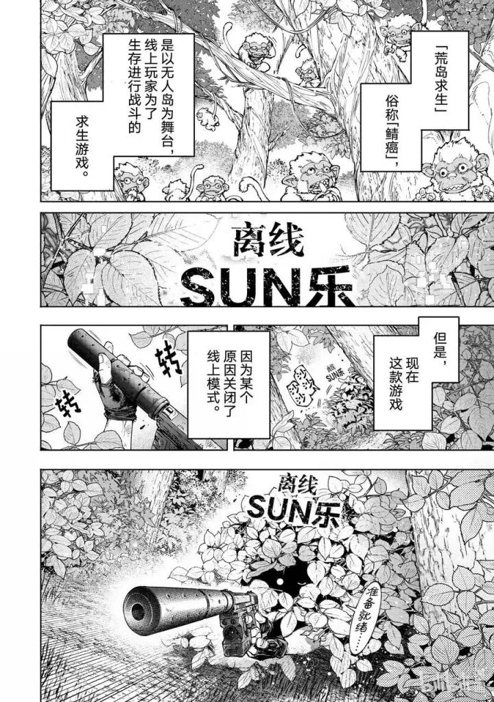 《香格里拉·弗陇提亚~屎作猎人向神作发起挑战~》174 齐力弑天（二）图8