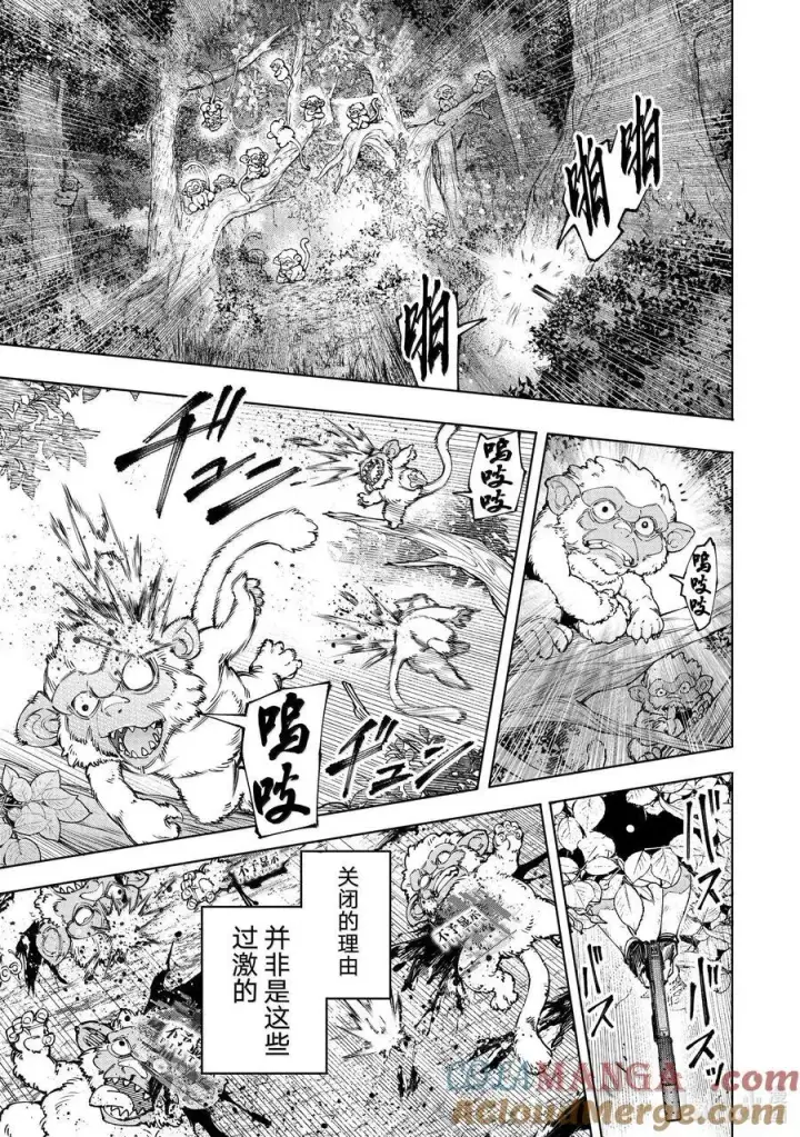 《香格里拉·弗陇提亚~屎作猎人向神作发起挑战~》174 齐力弑天（二）图9