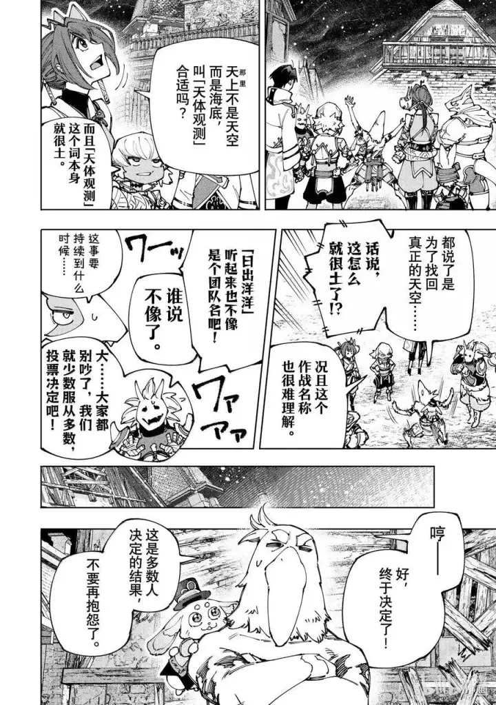 《香格里拉·弗陇提亚~屎作猎人向神作发起挑战~》175 齐力弑天（三）图10