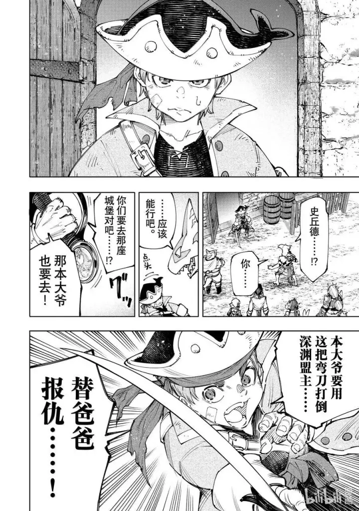 《香格里拉·弗陇提亚~屎作猎人向神作发起挑战~》175 齐力弑天（三）图12