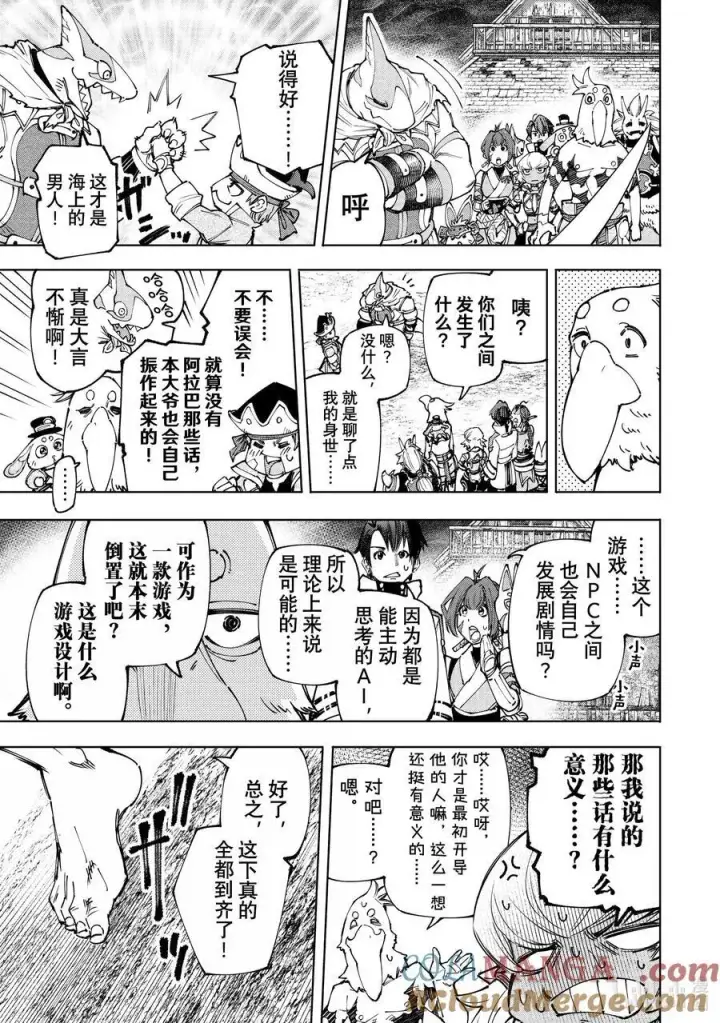 《香格里拉·弗陇提亚~屎作猎人向神作发起挑战~》175 齐力弑天（三）图13