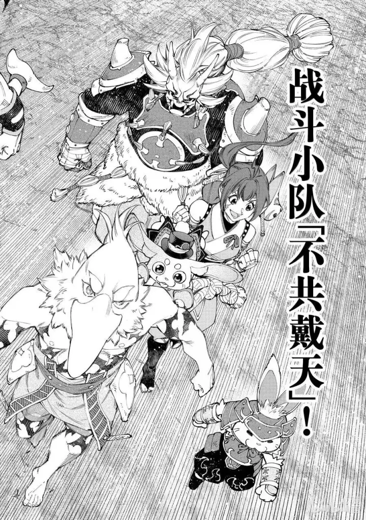 《香格里拉·弗陇提亚~屎作猎人向神作发起挑战~》175 齐力弑天（三）图16