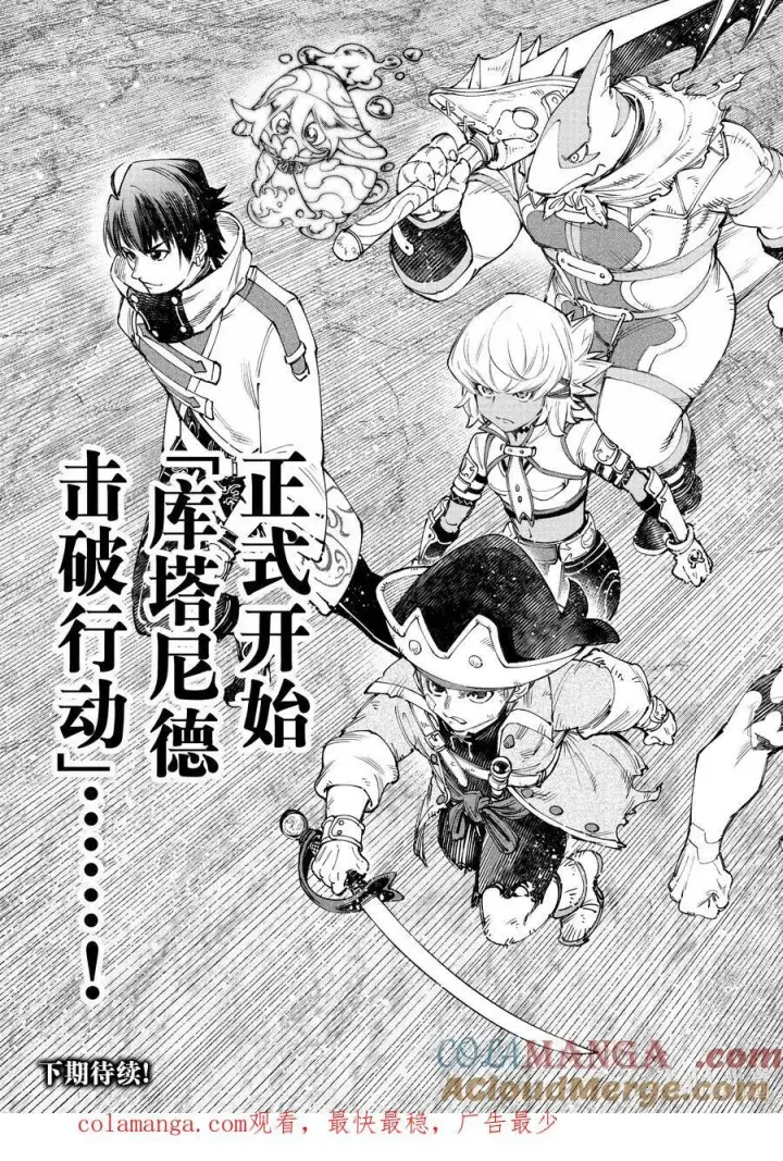 《香格里拉·弗陇提亚~屎作猎人向神作发起挑战~》175 齐力弑天（三）图17