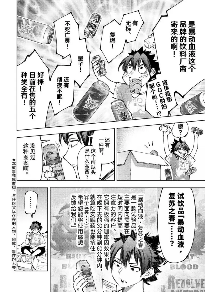 《香格里拉·弗陇提亚~屎作猎人向神作发起挑战~》175 齐力弑天（三）图2
