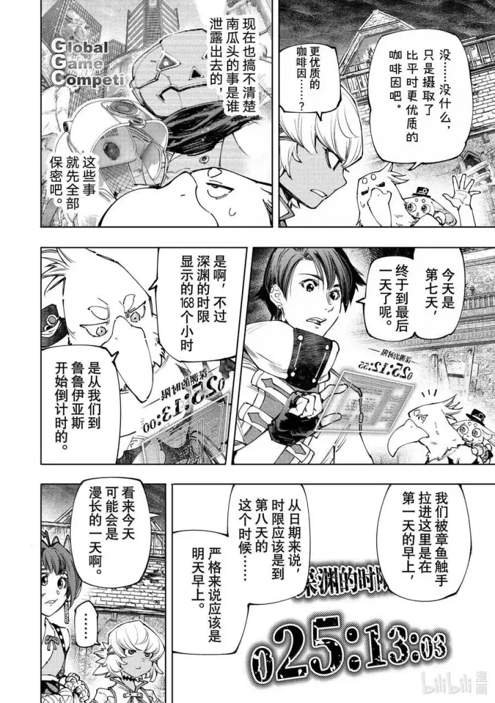 《香格里拉·弗陇提亚~屎作猎人向神作发起挑战~》175 齐力弑天（三）图6