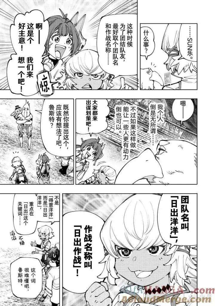 《香格里拉·弗陇提亚~屎作猎人向神作发起挑战~》175 齐力弑天（三）图7