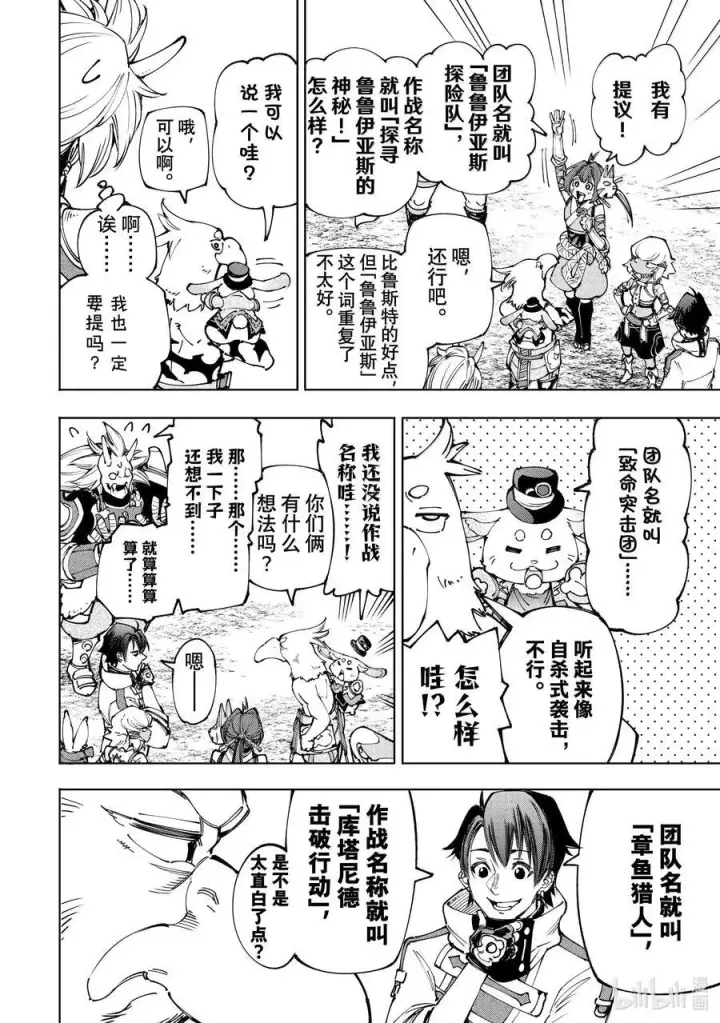 《香格里拉·弗陇提亚~屎作猎人向神作发起挑战~》175 齐力弑天（三）图8