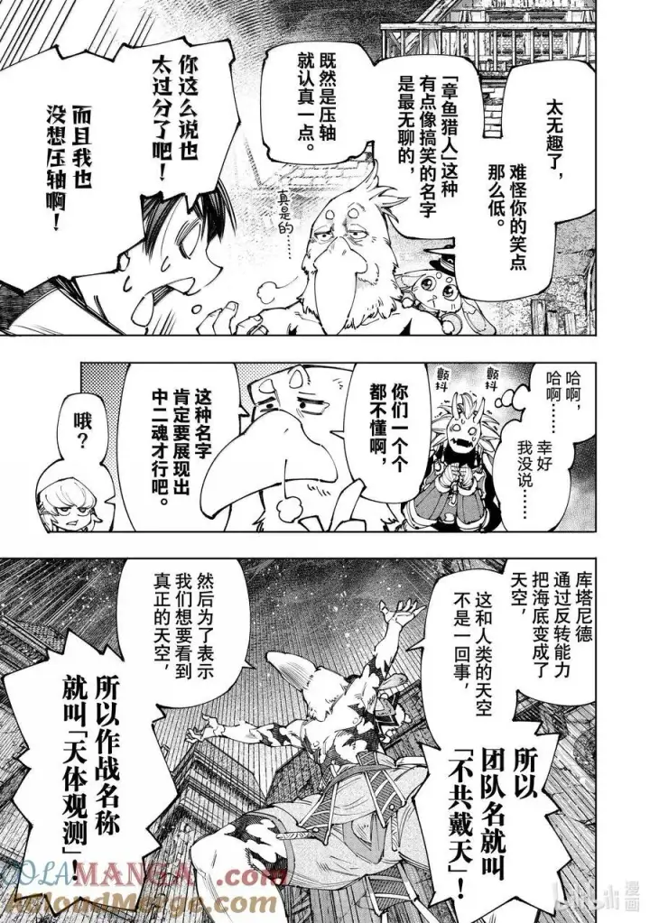 《香格里拉·弗陇提亚~屎作猎人向神作发起挑战~》175 齐力弑天（三）图9