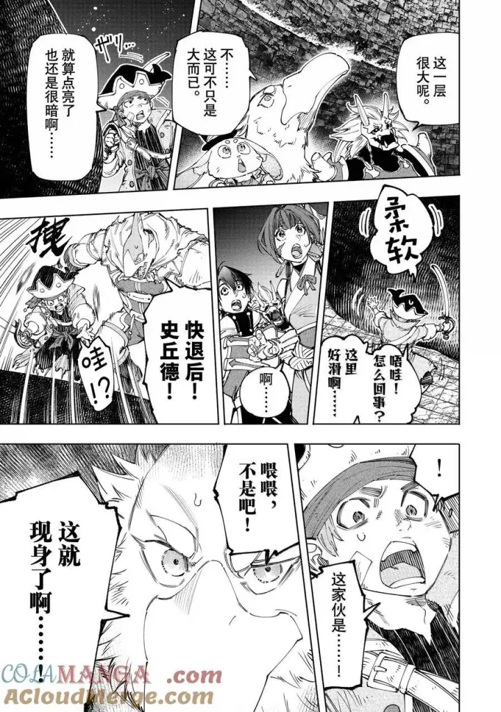 《香格里拉·弗陇提亚~屎作猎人向神作发起挑战~》176 齐力弑天（四）图11