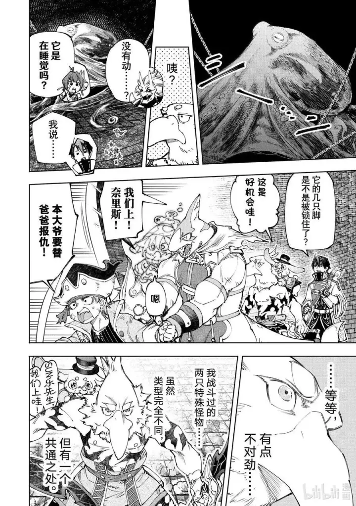 《香格里拉·弗陇提亚~屎作猎人向神作发起挑战~》176 齐力弑天（四）图14