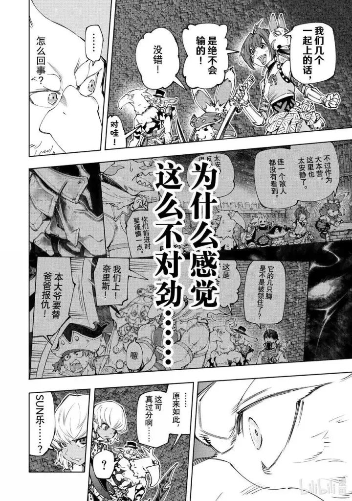 《香格里拉·弗陇提亚~屎作猎人向神作发起挑战~》176 齐力弑天（四）图16