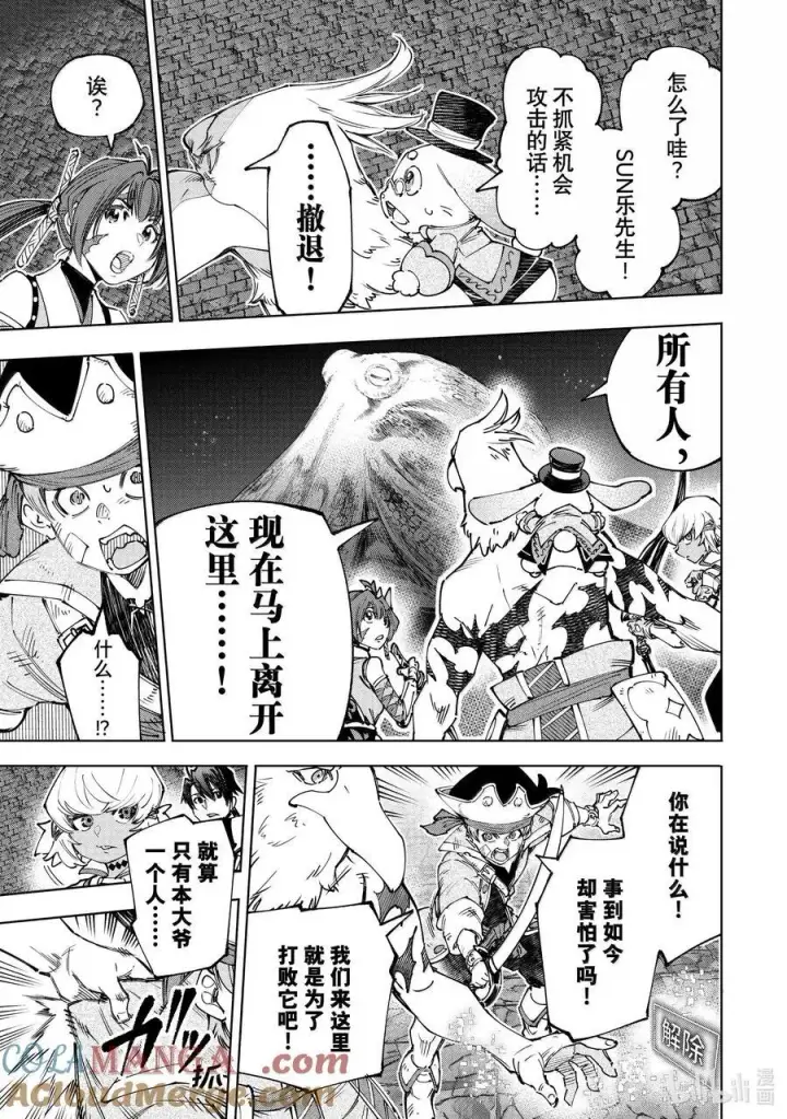 《香格里拉·弗陇提亚~屎作猎人向神作发起挑战~》176 齐力弑天（四）图17