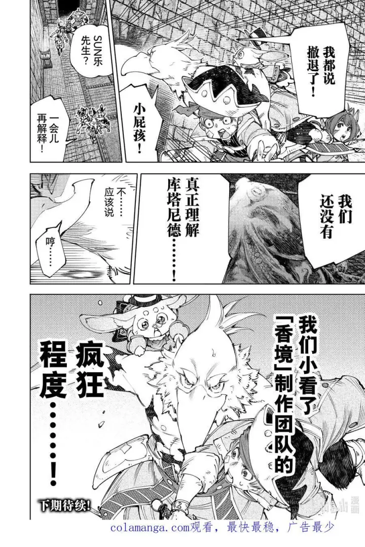 《香格里拉·弗陇提亚~屎作猎人向神作发起挑战~》176 齐力弑天（四）图18