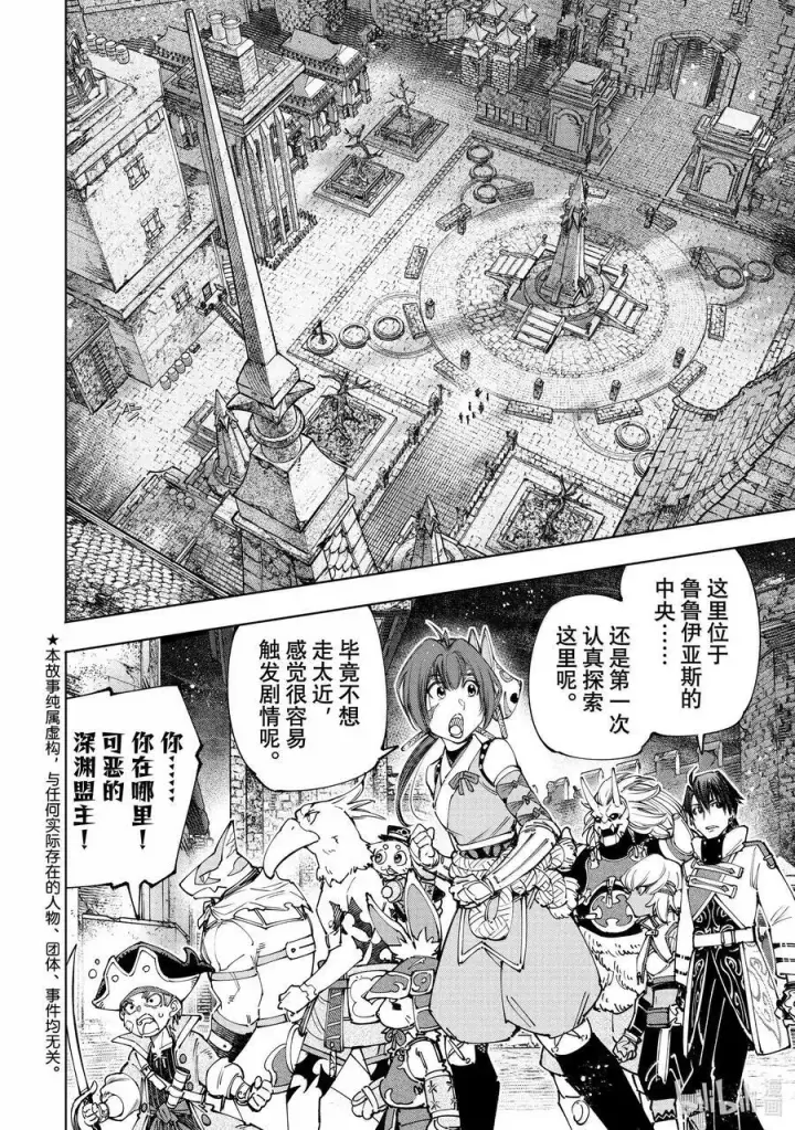 《香格里拉·弗陇提亚~屎作猎人向神作发起挑战~》176 齐力弑天（四）图2