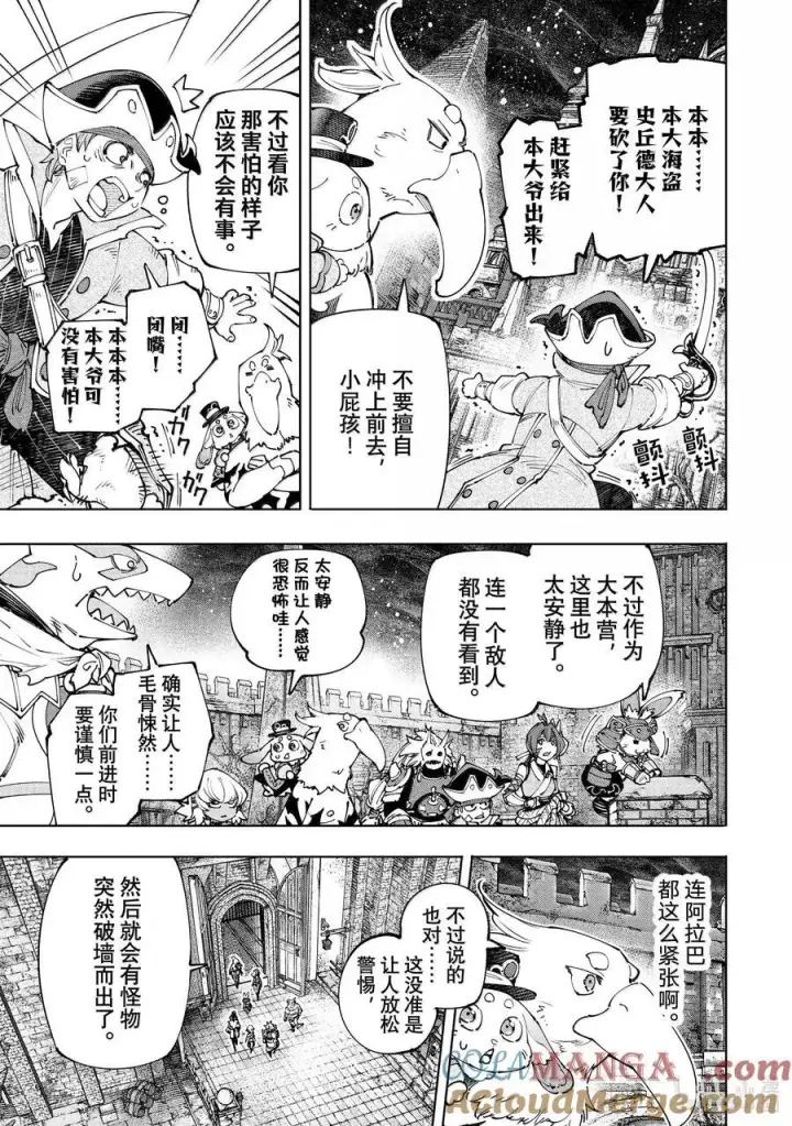 《香格里拉·弗陇提亚~屎作猎人向神作发起挑战~》176 齐力弑天（四）图3