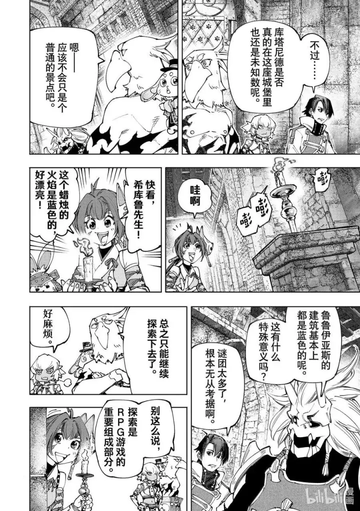 《香格里拉·弗陇提亚~屎作猎人向神作发起挑战~》176 齐力弑天（四）图4
