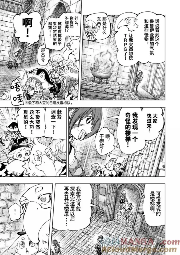 《香格里拉·弗陇提亚~屎作猎人向神作发起挑战~》176 齐力弑天（四）图5