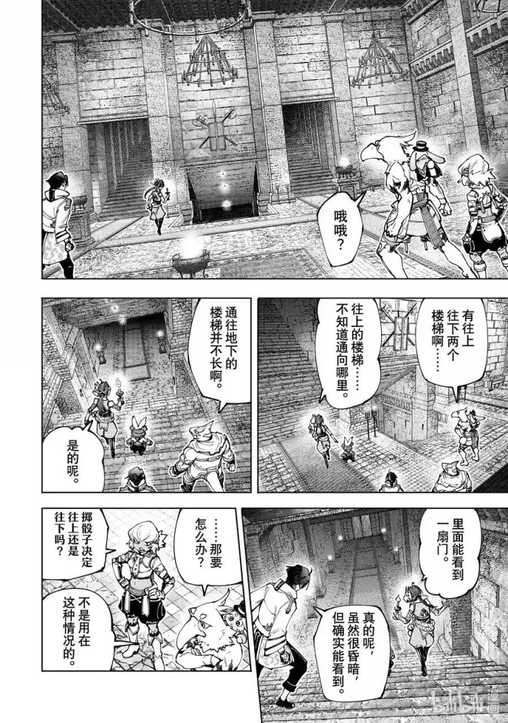 《香格里拉·弗陇提亚~屎作猎人向神作发起挑战~》176 齐力弑天（四）图6