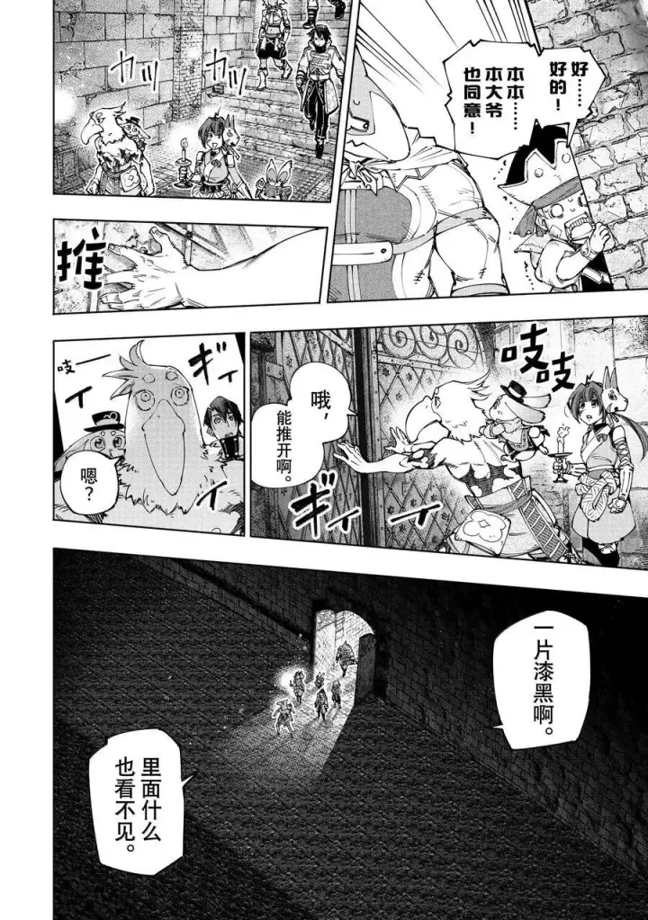 《香格里拉·弗陇提亚~屎作猎人向神作发起挑战~》176 齐力弑天（四）图8