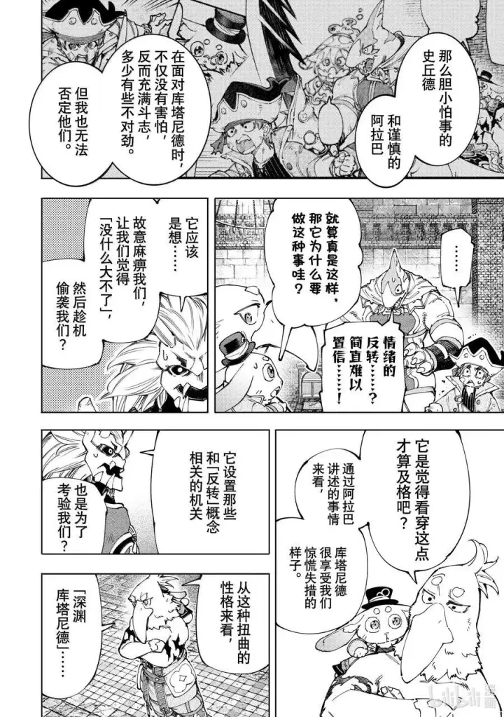 《香格里拉·弗陇提亚~屎作猎人向神作发起挑战~》177 齐力弑天（五）图10