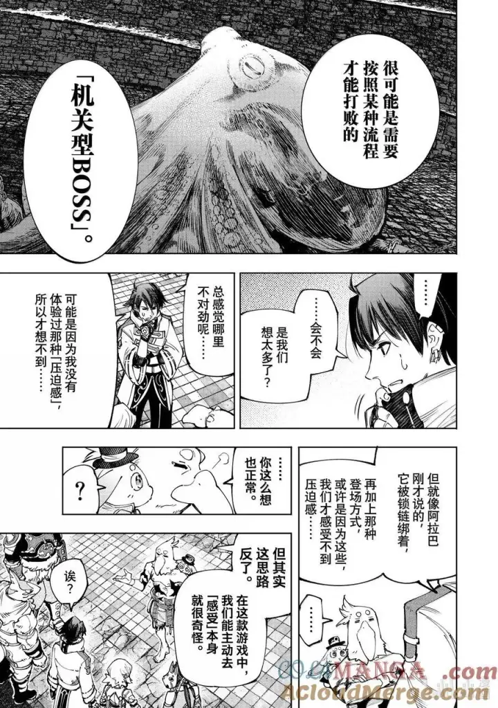 《香格里拉·弗陇提亚~屎作猎人向神作发起挑战~》177 齐力弑天（五）图11