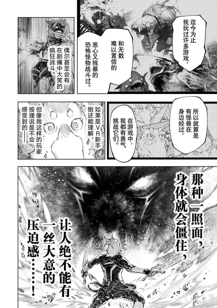 《香格里拉·弗陇提亚~屎作猎人向神作发起挑战~》177 齐力弑天（五）图12