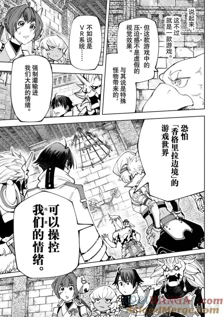 《香格里拉·弗陇提亚~屎作猎人向神作发起挑战~》177 齐力弑天（五）图13