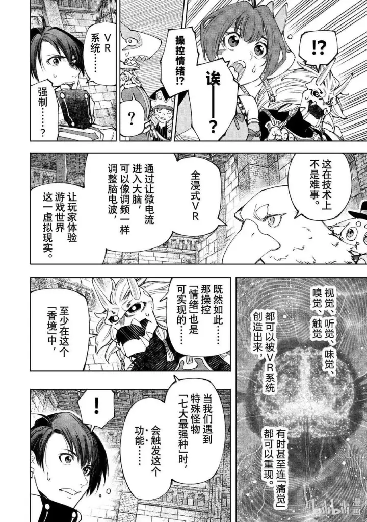 《香格里拉·弗陇提亚~屎作猎人向神作发起挑战~》177 齐力弑天（五）图14