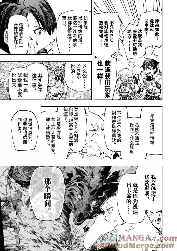 《香格里拉·弗陇提亚~屎作猎人向神作发起挑战~》177 齐力弑天（五）图15