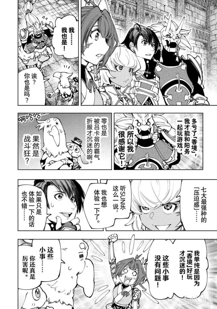 《香格里拉·弗陇提亚~屎作猎人向神作发起挑战~》177 齐力弑天（五）图16